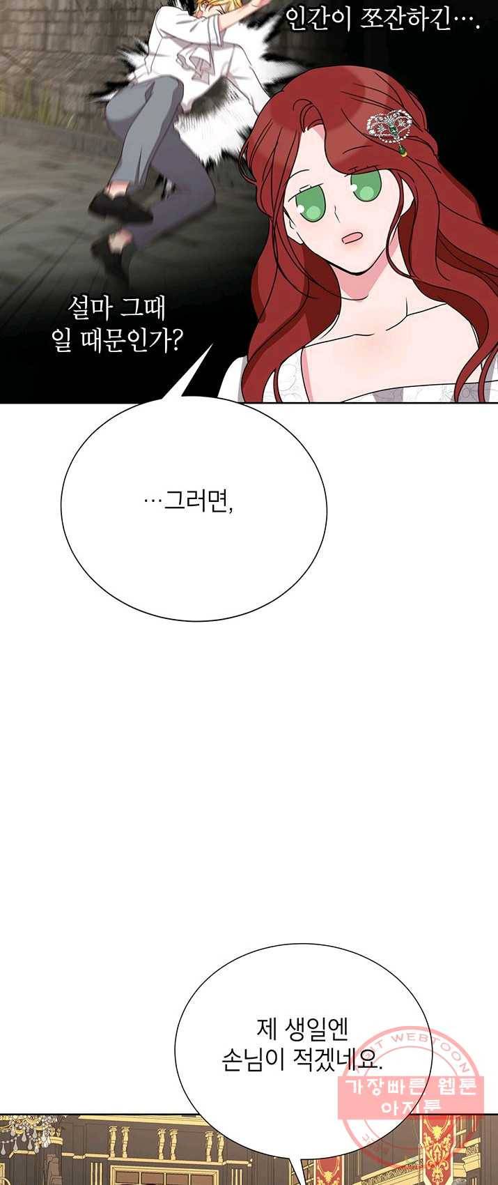 그냥 악역으로 살겠습니다 35화 3