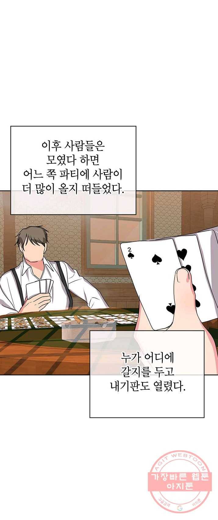 그냥 악역으로 살겠습니다 35화 11