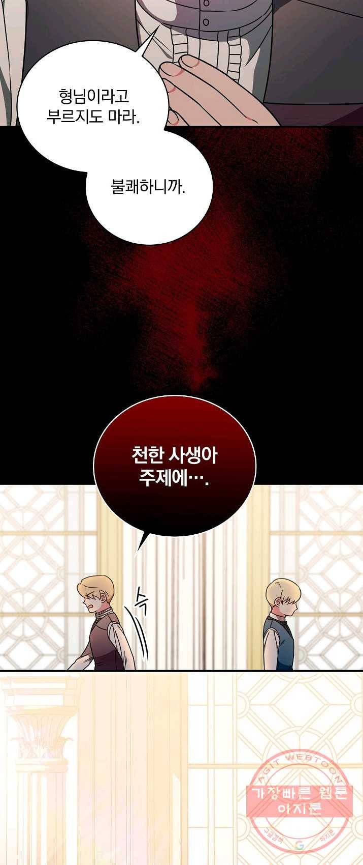 유리온실의 공작 부인 29화 2