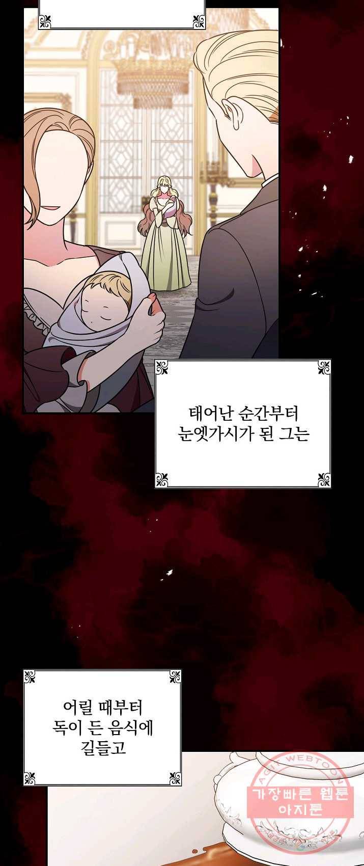 유리온실의 공작 부인 29화 6