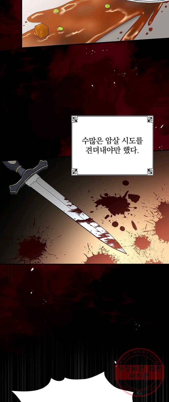 유리온실의 공작 부인 29화 7