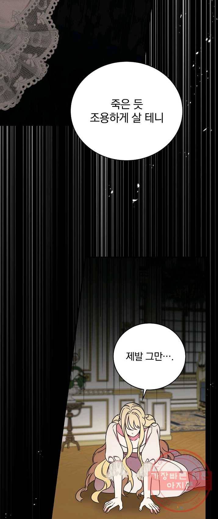 유리온실의 공작 부인 29화 9