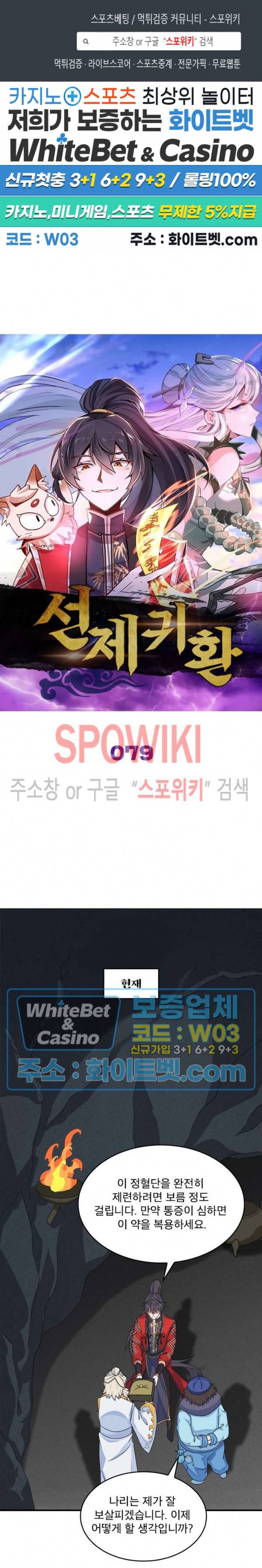 선제귀환 79화 1