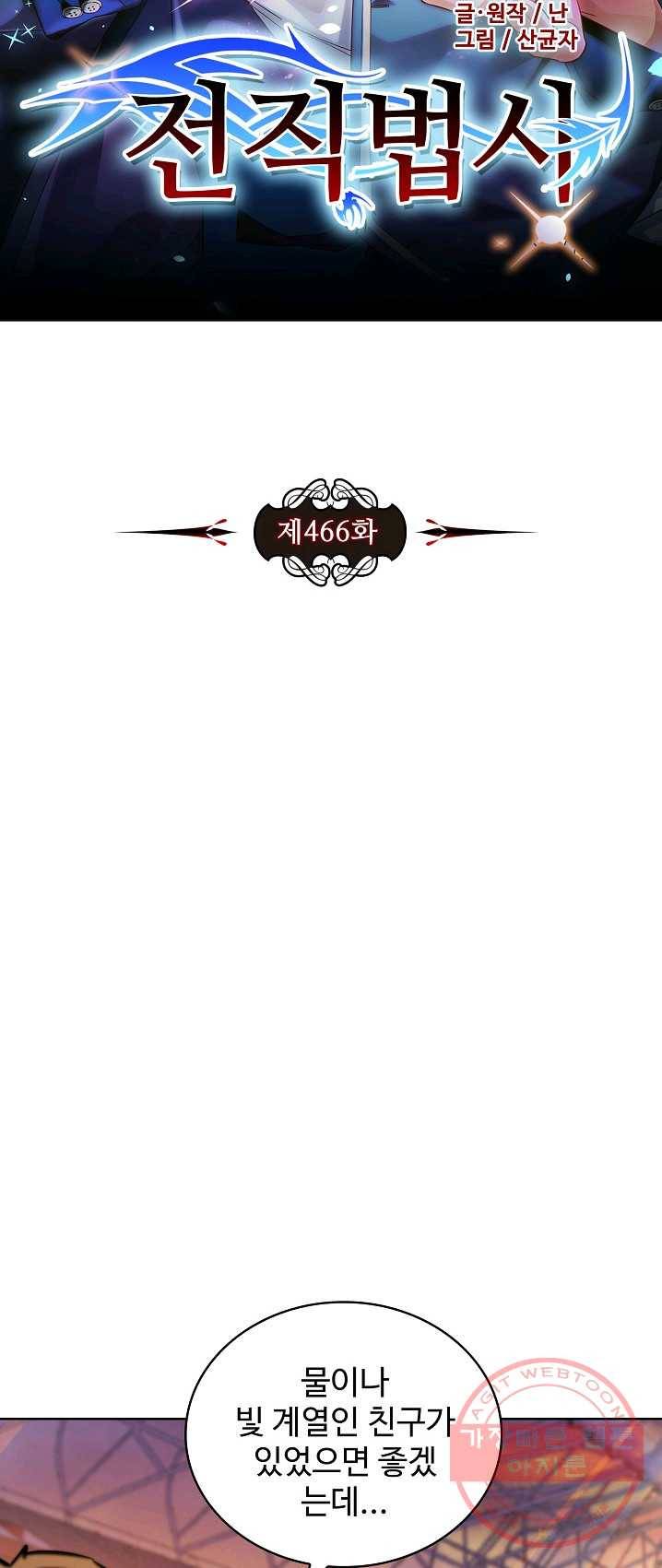 전직법사 466화 5
