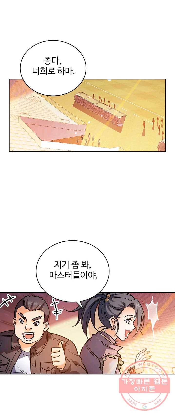 전직법사 466화 7
