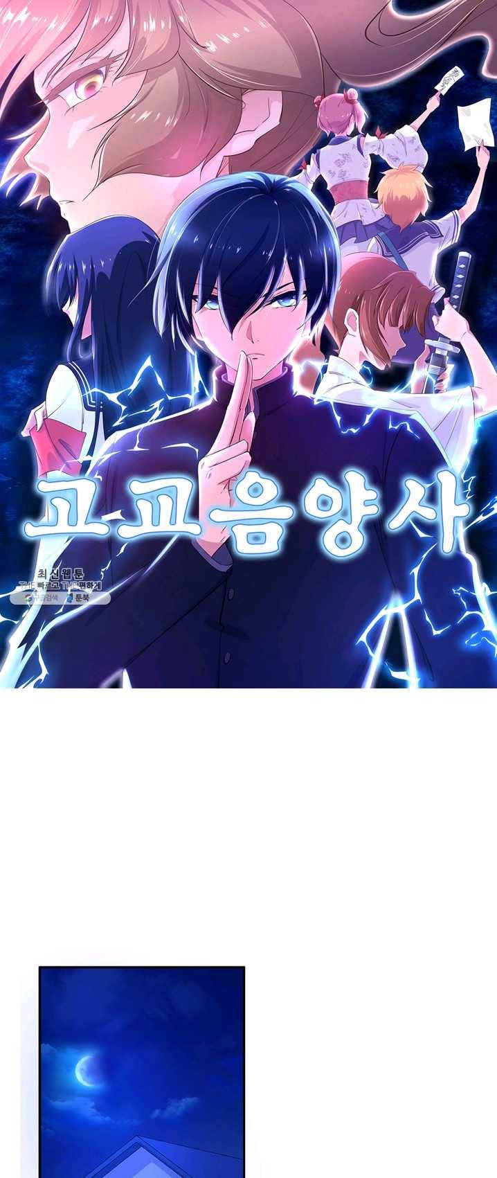 고교음양사 57화 1