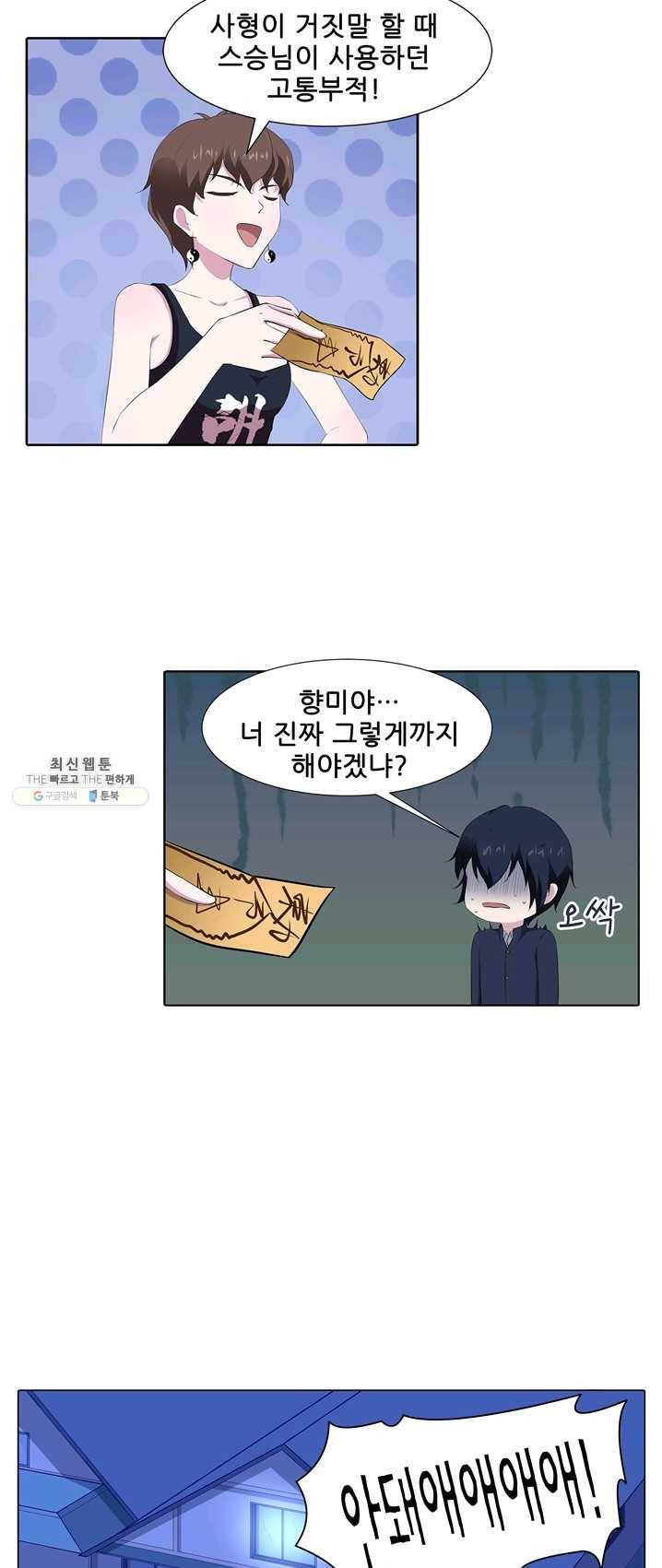 고교음양사 57화 6
