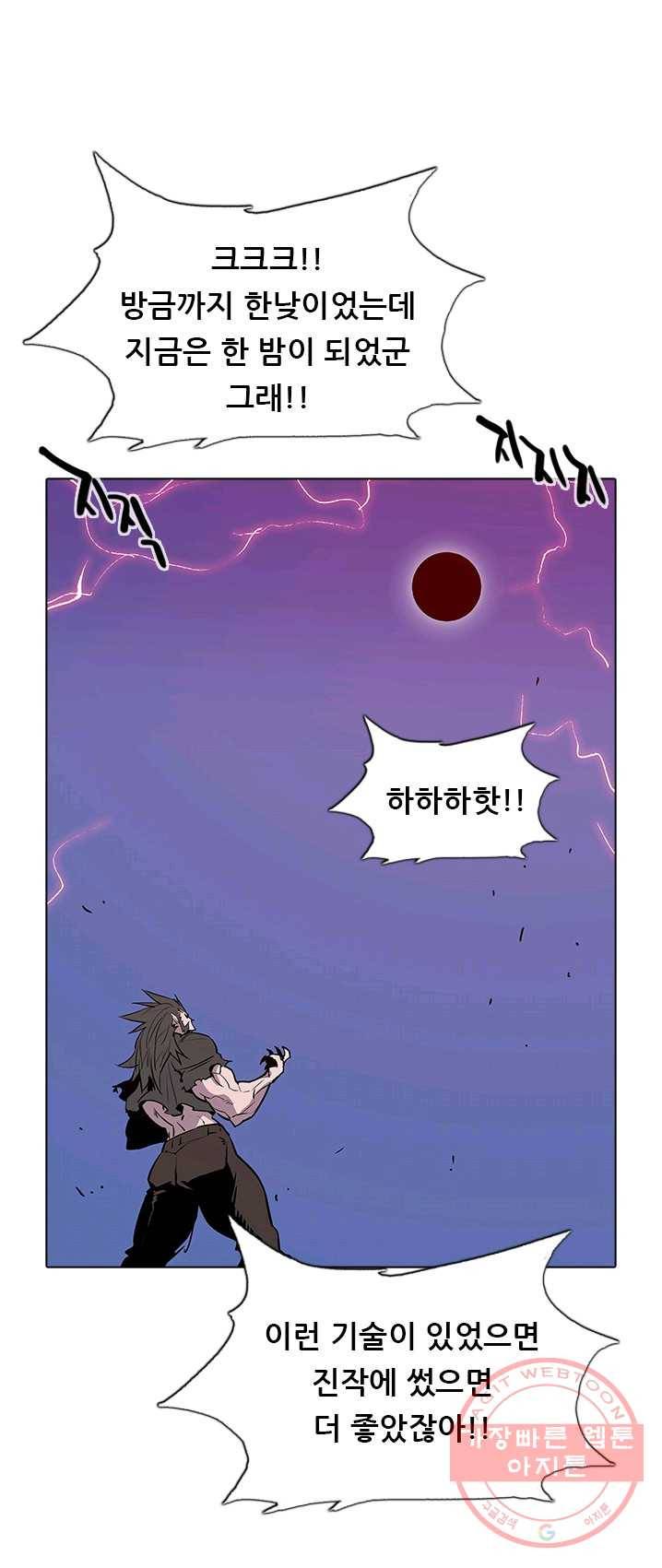 영노의 이빨 43화 6