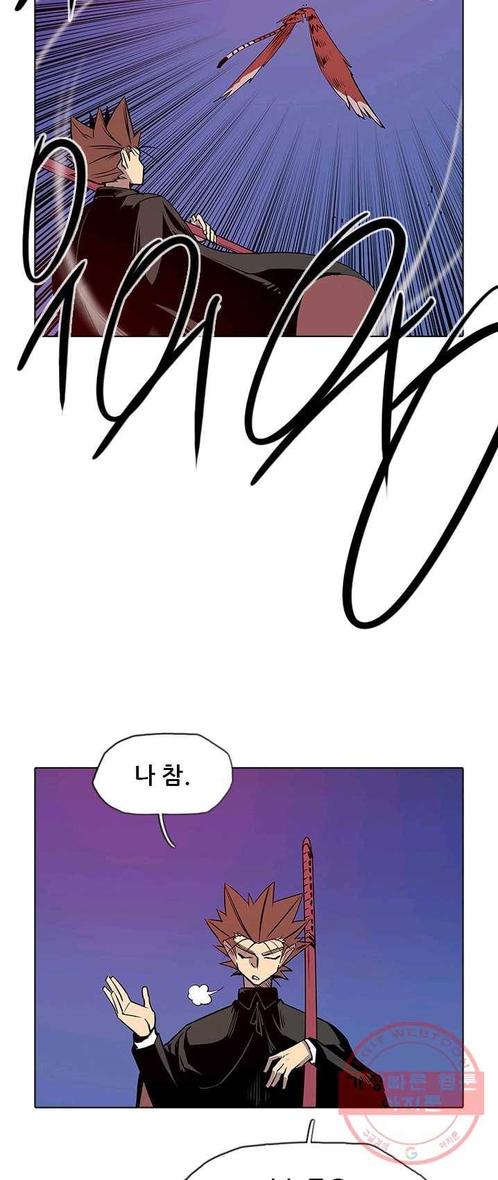 영노의 이빨 43화 8