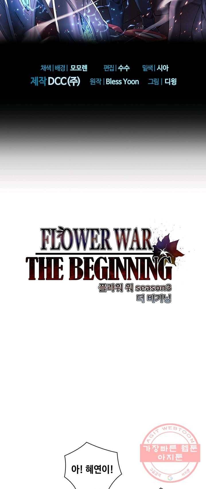 플라워 워 (Flower War) 3시즌 16화 3