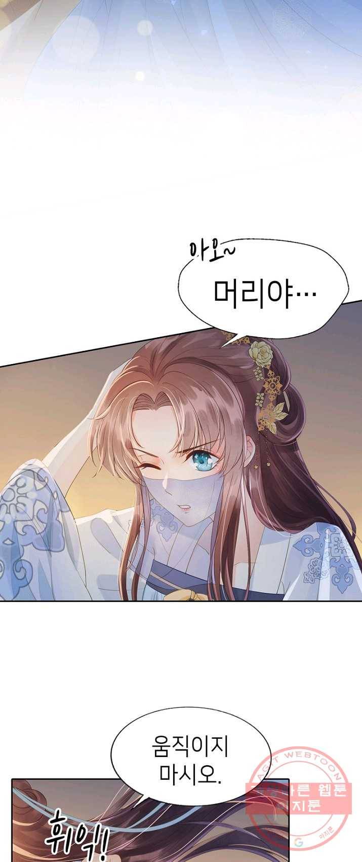 나의 바보 황자님! - 64화 3