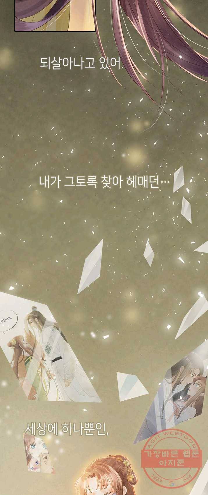 나의 바보 황자님! - 64화 7