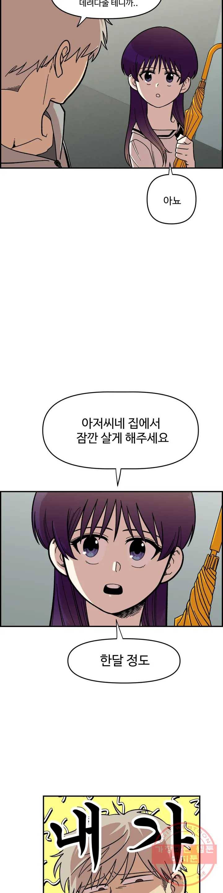 2주간 재워주세요 2화 2