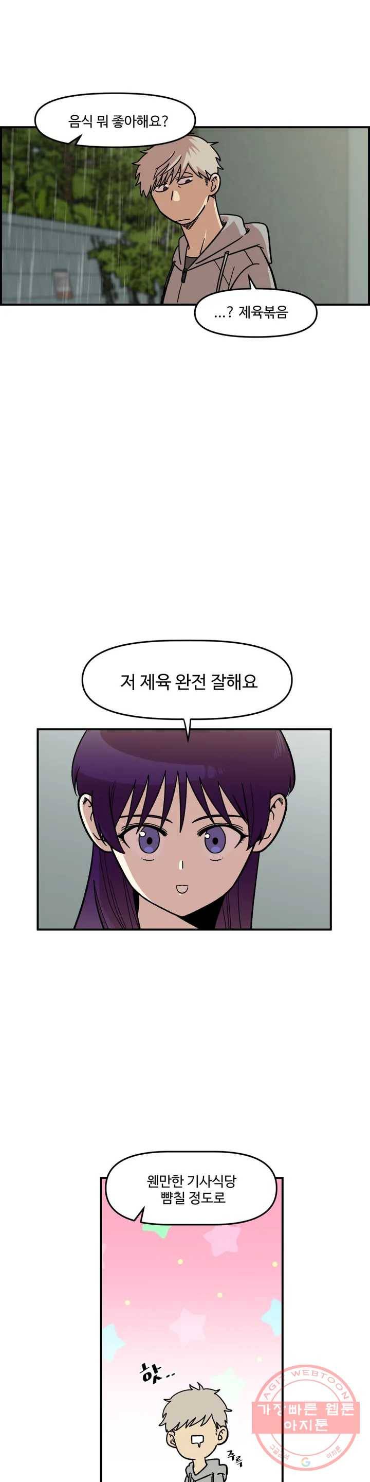 2주간 재워주세요 2화 4