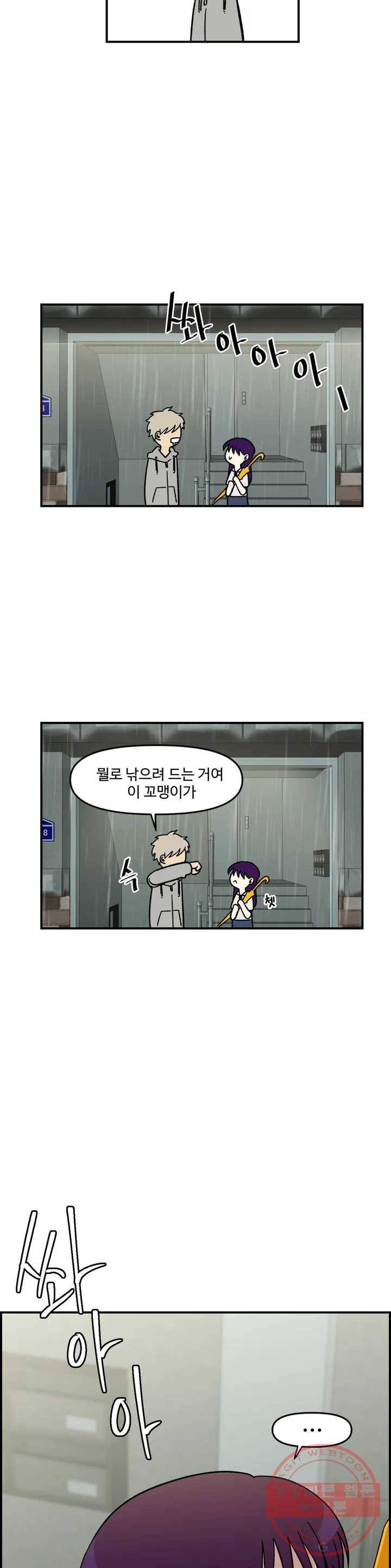 2주간 재워주세요 2화 5