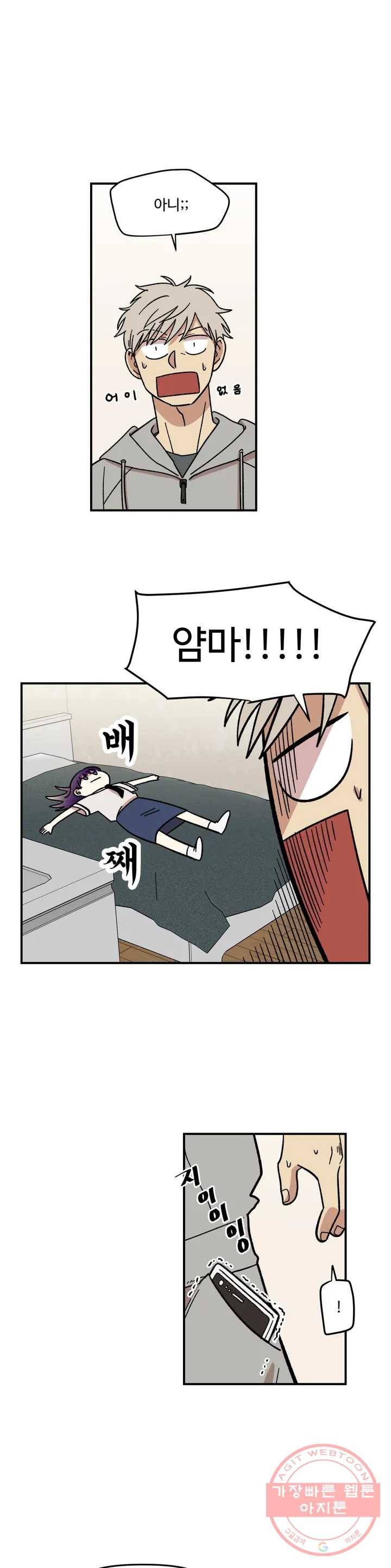 2주간 재워주세요 2화 8