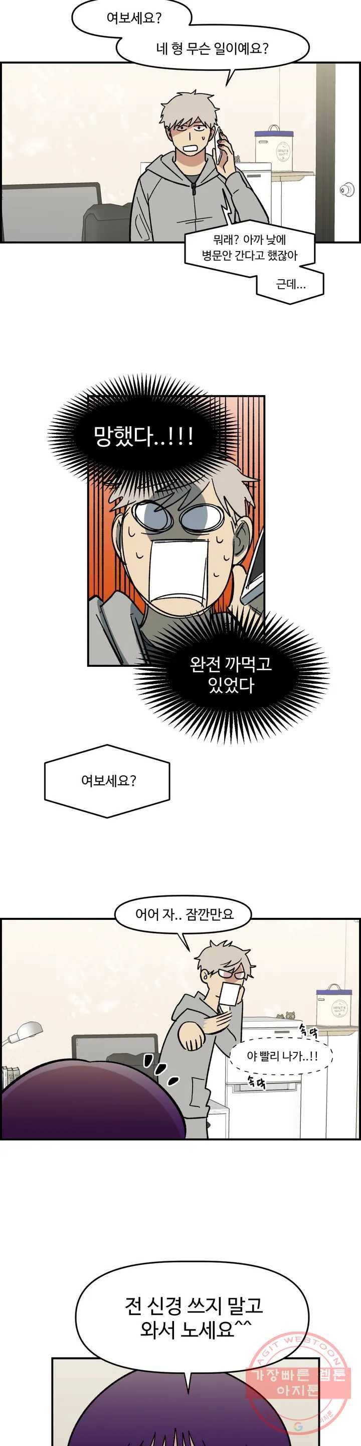2주간 재워주세요 2화 9