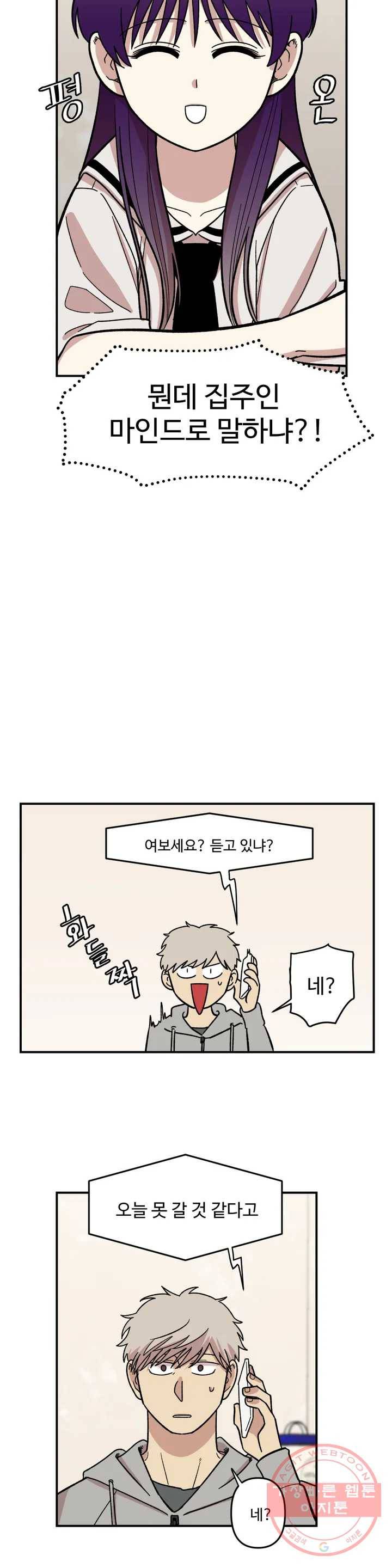 2주간 재워주세요 2화 10