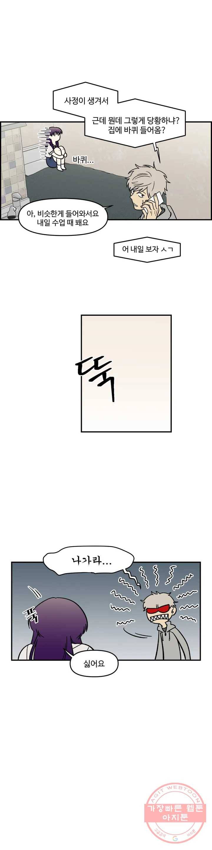 2주간 재워주세요 2화 11