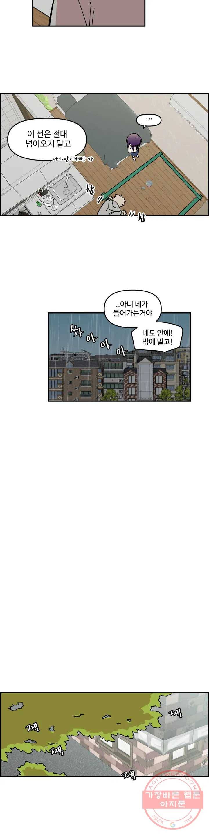2주간 재워주세요 2화 15