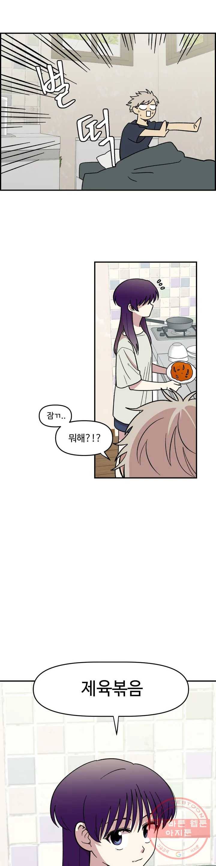 2주간 재워주세요 2화 17