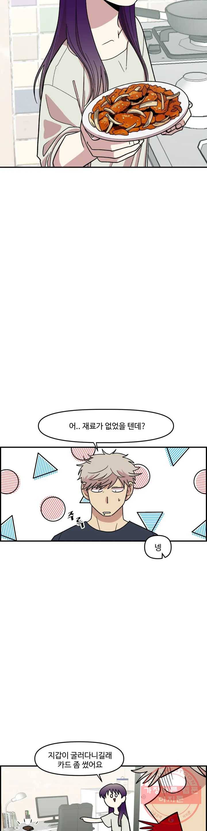 2주간 재워주세요 2화 18