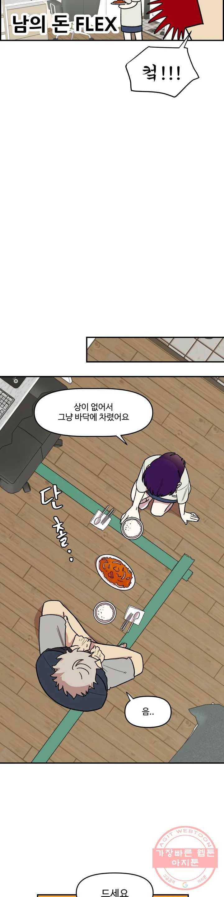 2주간 재워주세요 2화 19