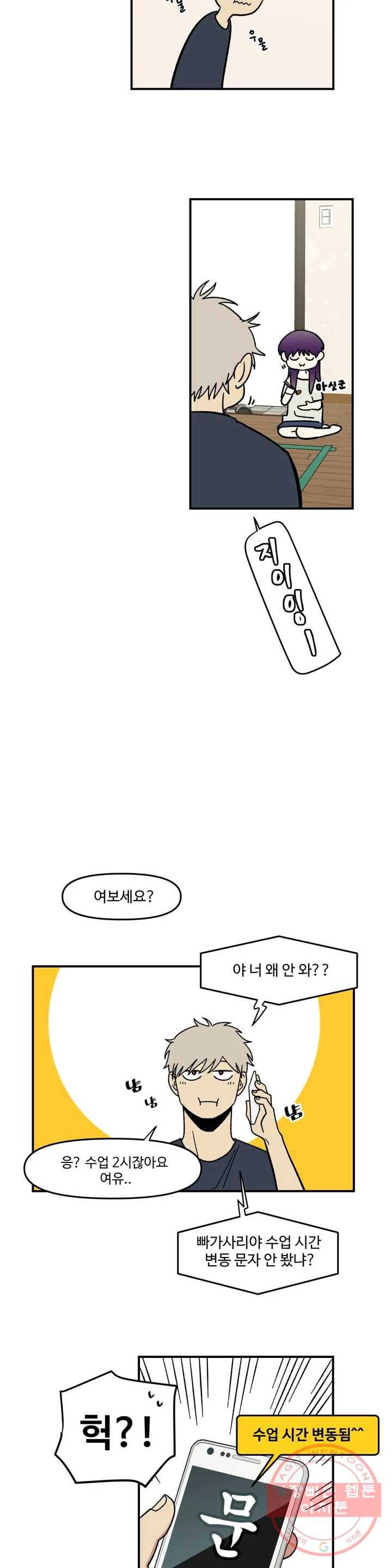 2주간 재워주세요 2화 21
