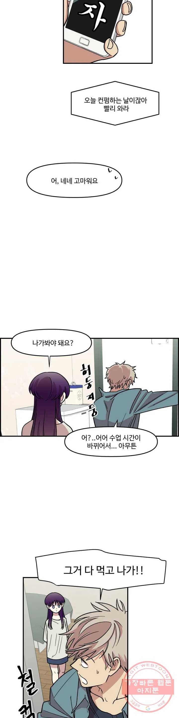 2주간 재워주세요 2화 22