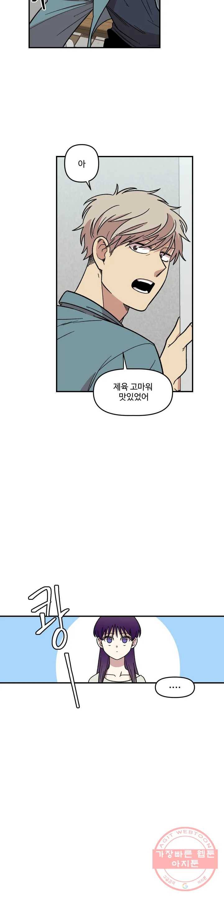 2주간 재워주세요 2화 23