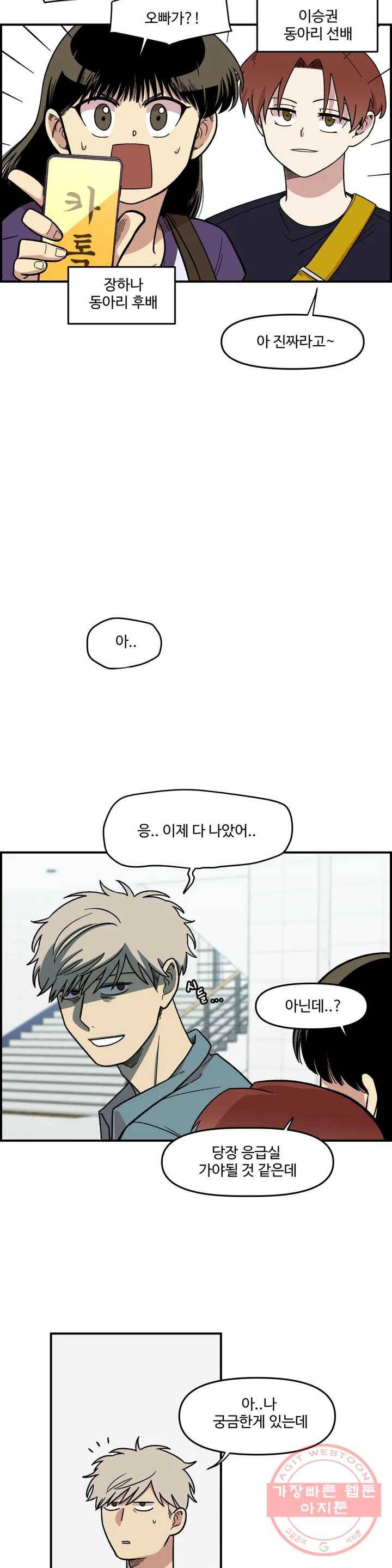 2주간 재워주세요 2화 26