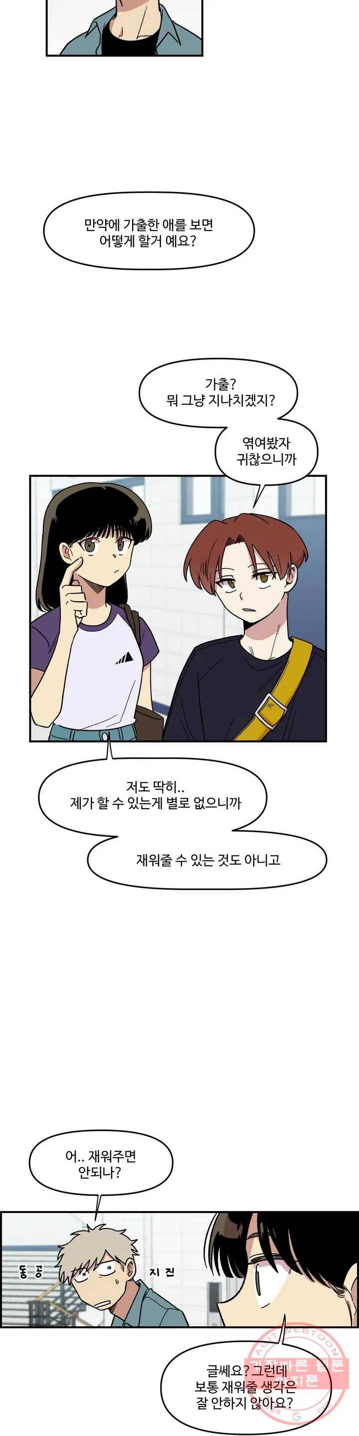2주간 재워주세요 2화 27