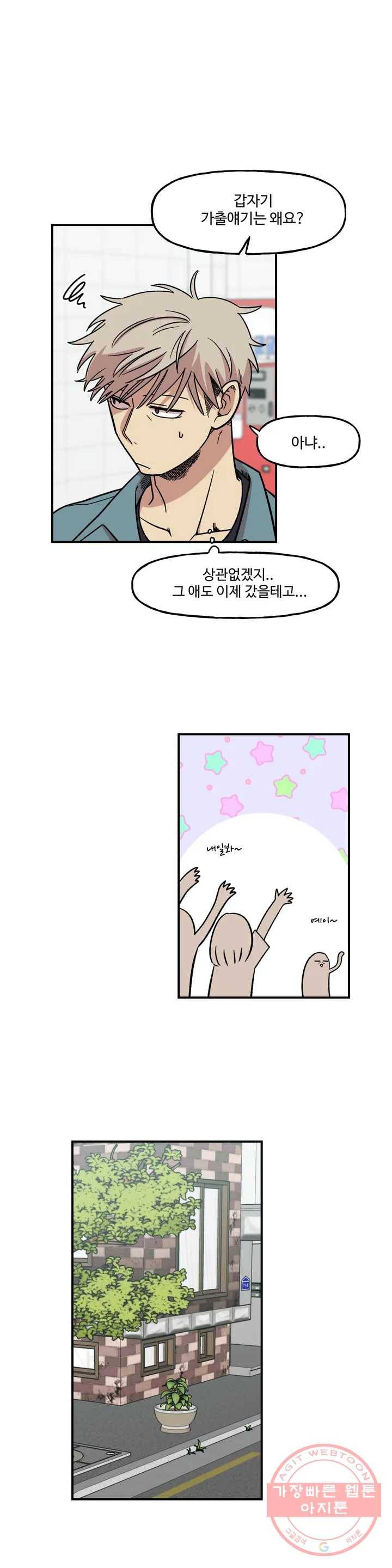 2주간 재워주세요 2화 28