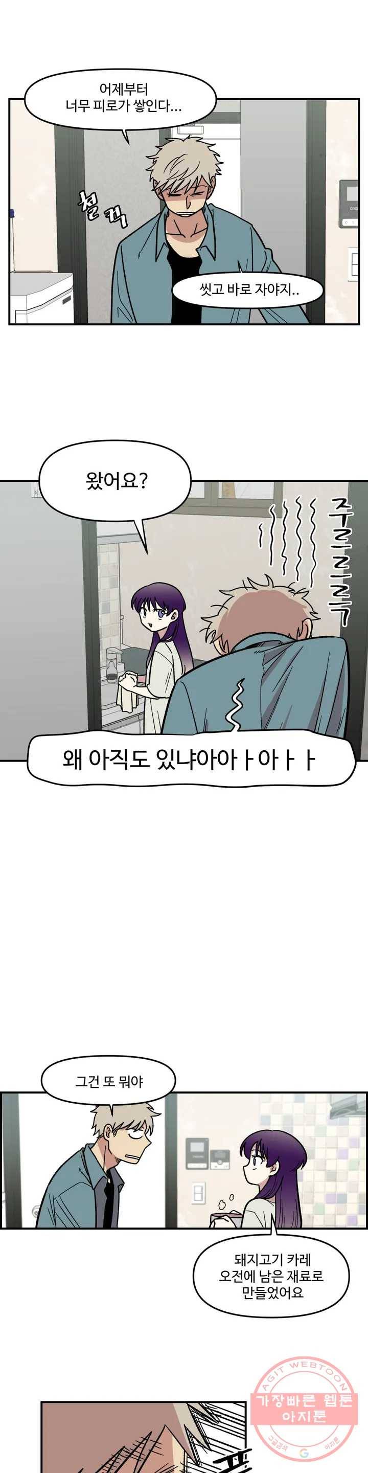 2주간 재워주세요 2화 29
