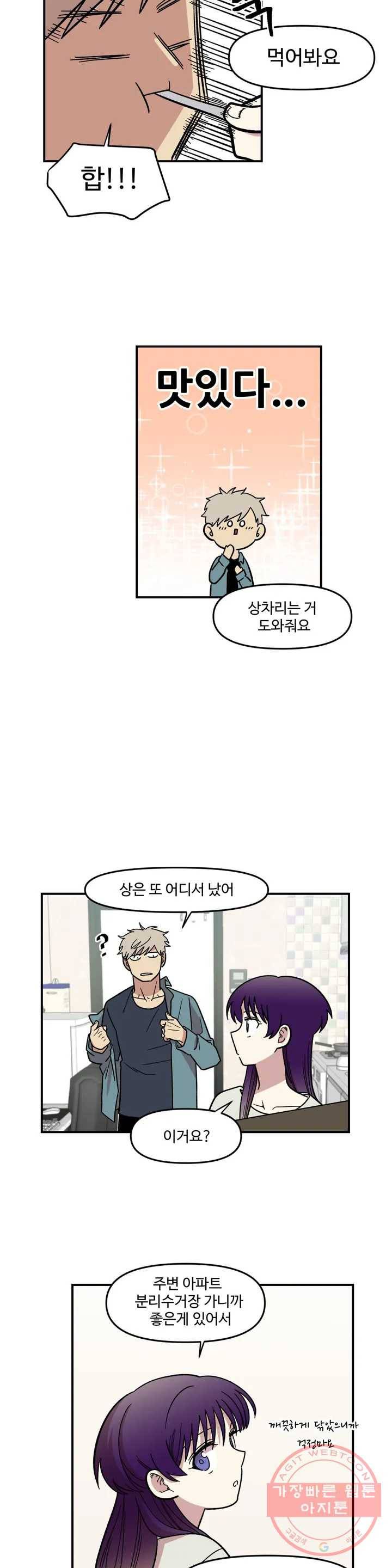2주간 재워주세요 2화 30