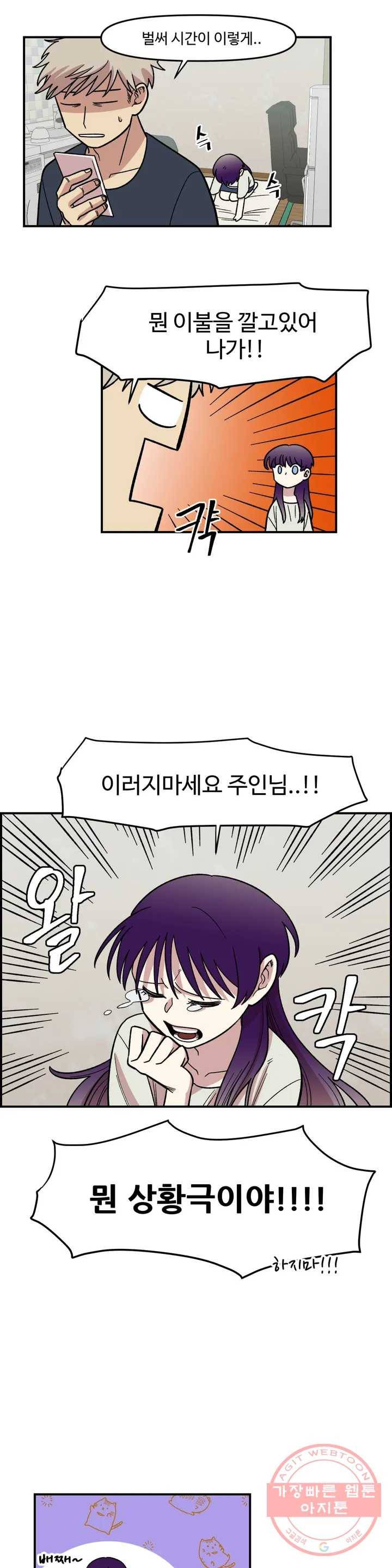 2주간 재워주세요 2화 33