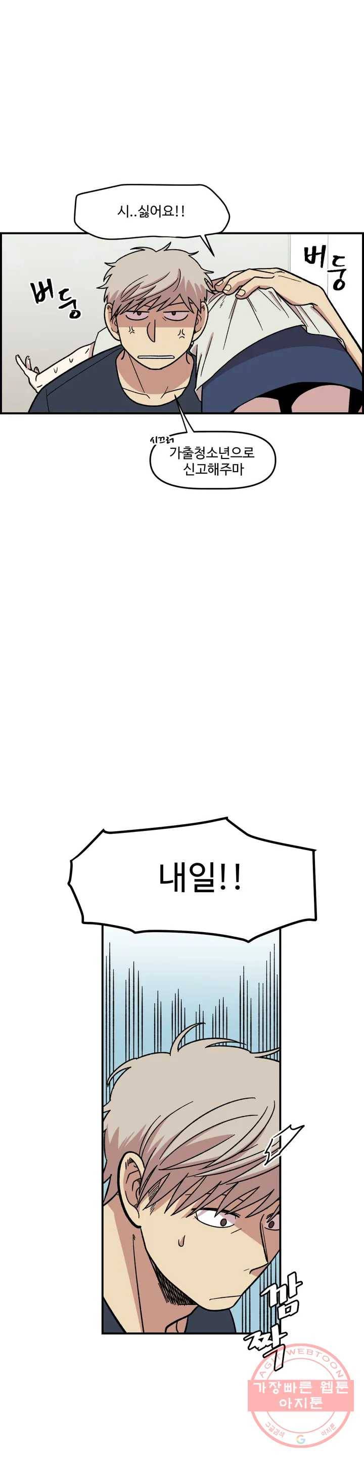 2주간 재워주세요 2화 35