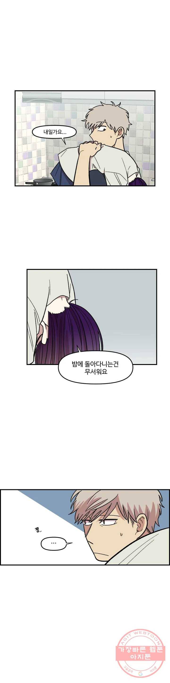 2주간 재워주세요 2화 36