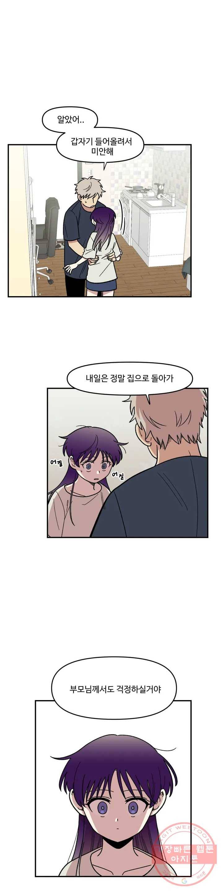 2주간 재워주세요 2화 37