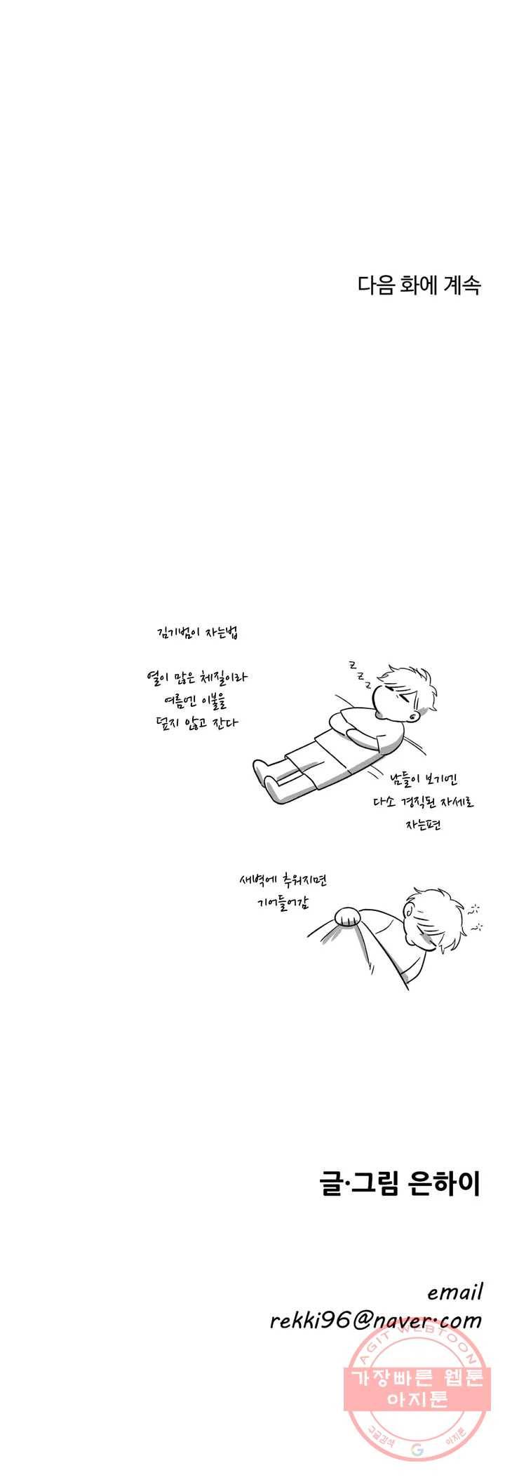 2주간 재워주세요 2화 42