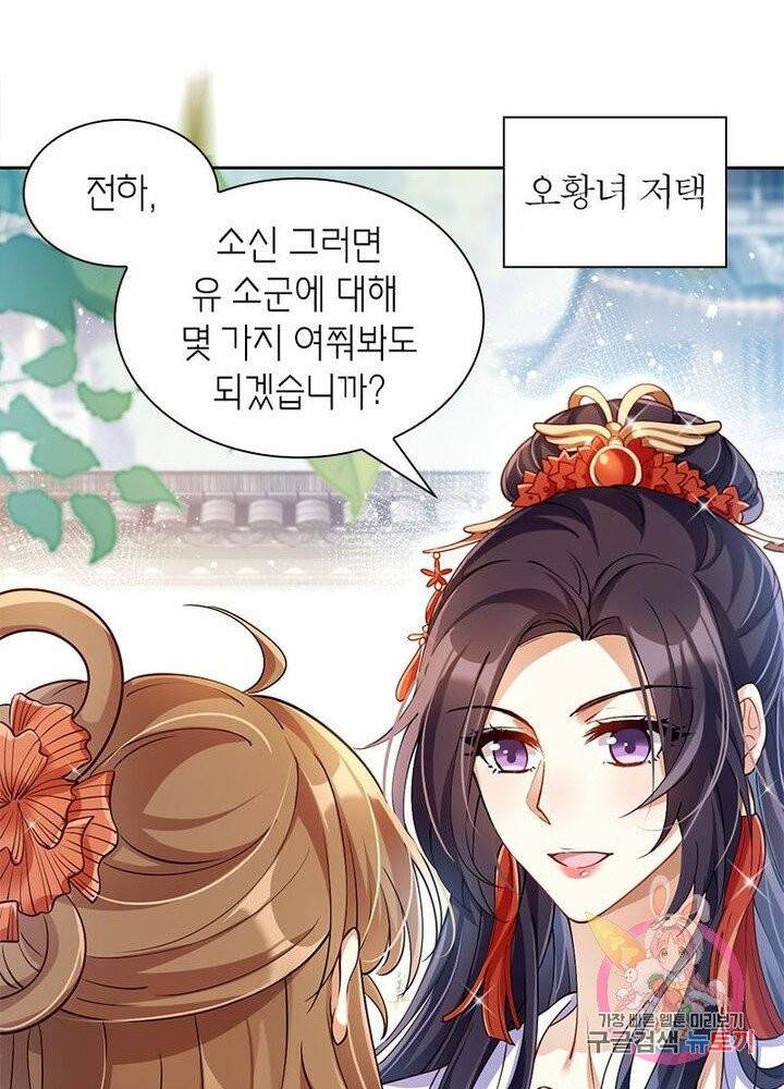 악녀하렘 42화 3