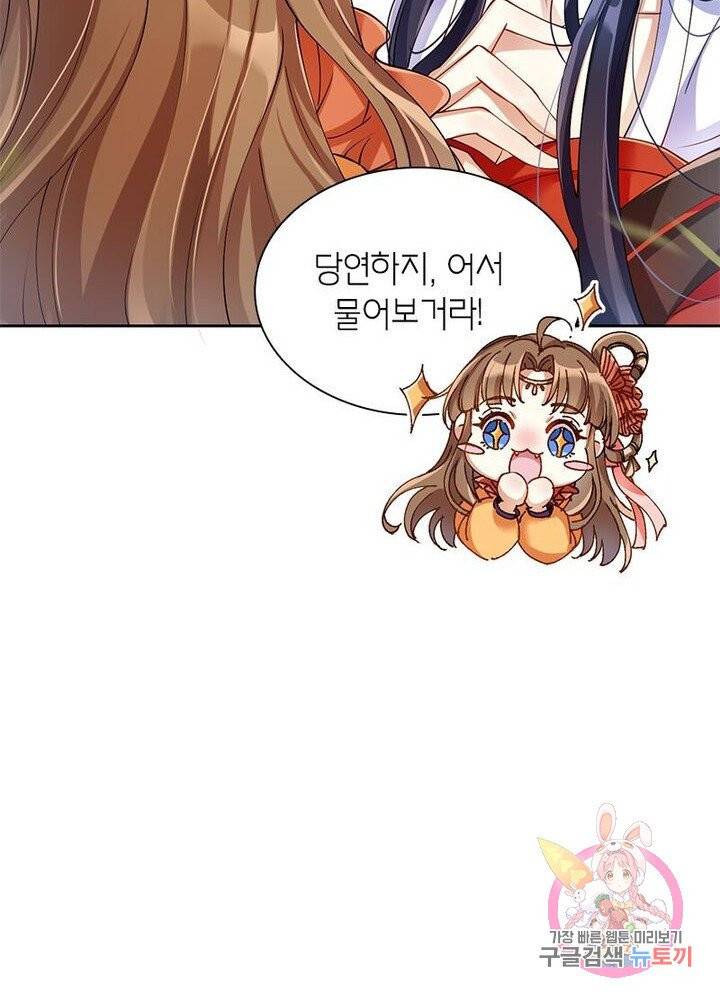 악녀하렘 42화 4