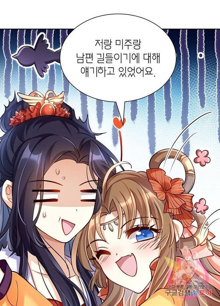 악녀하렘 42화 18