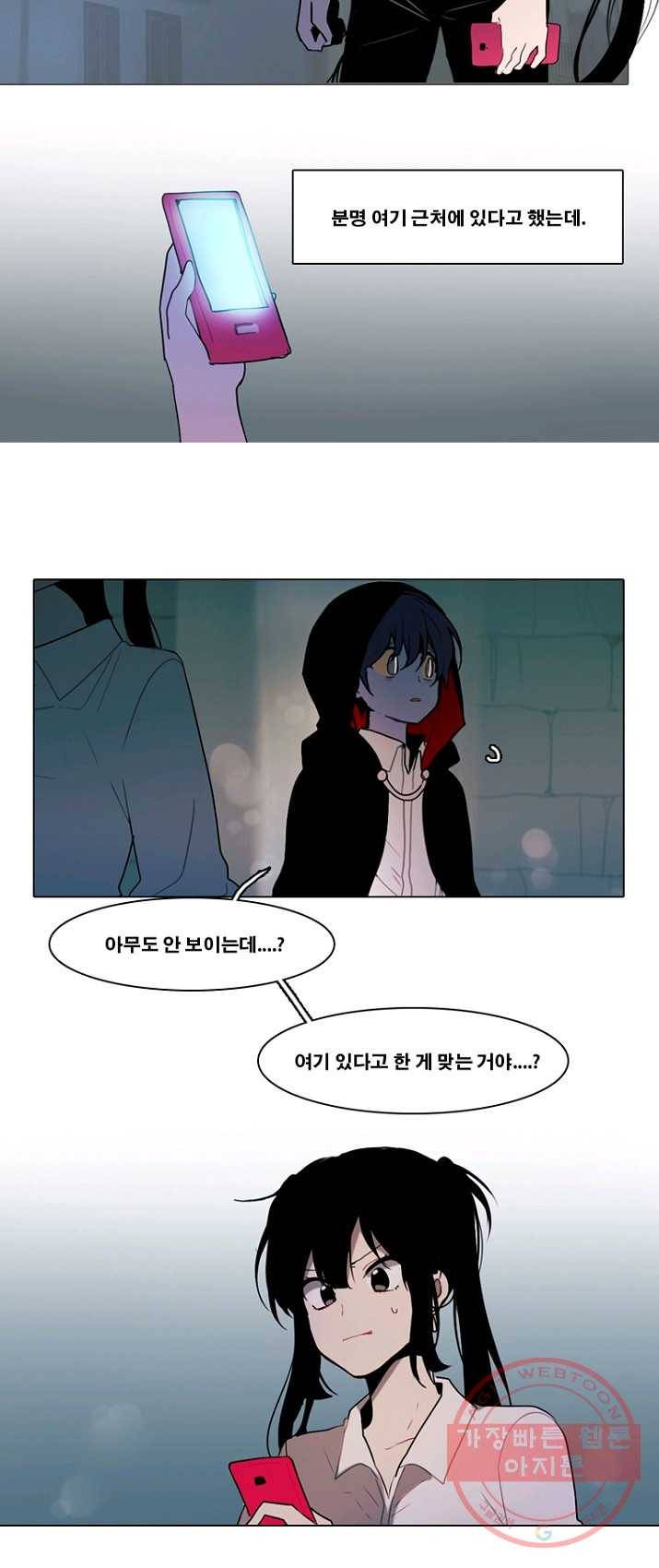 엔드와 세이브 133화 삐걱삐걱(10) 2