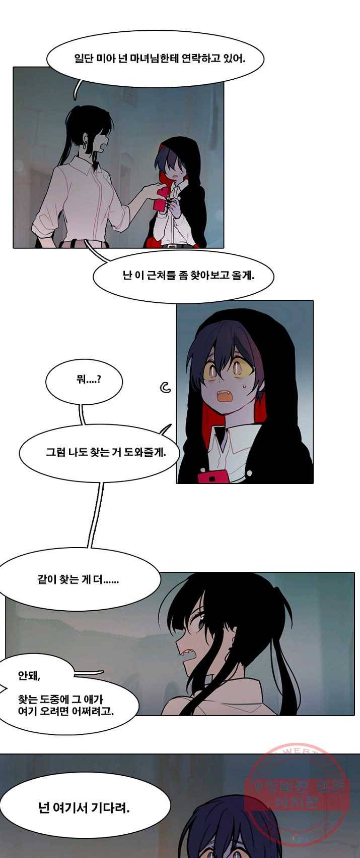 엔드와 세이브 133화 삐걱삐걱(10) 3