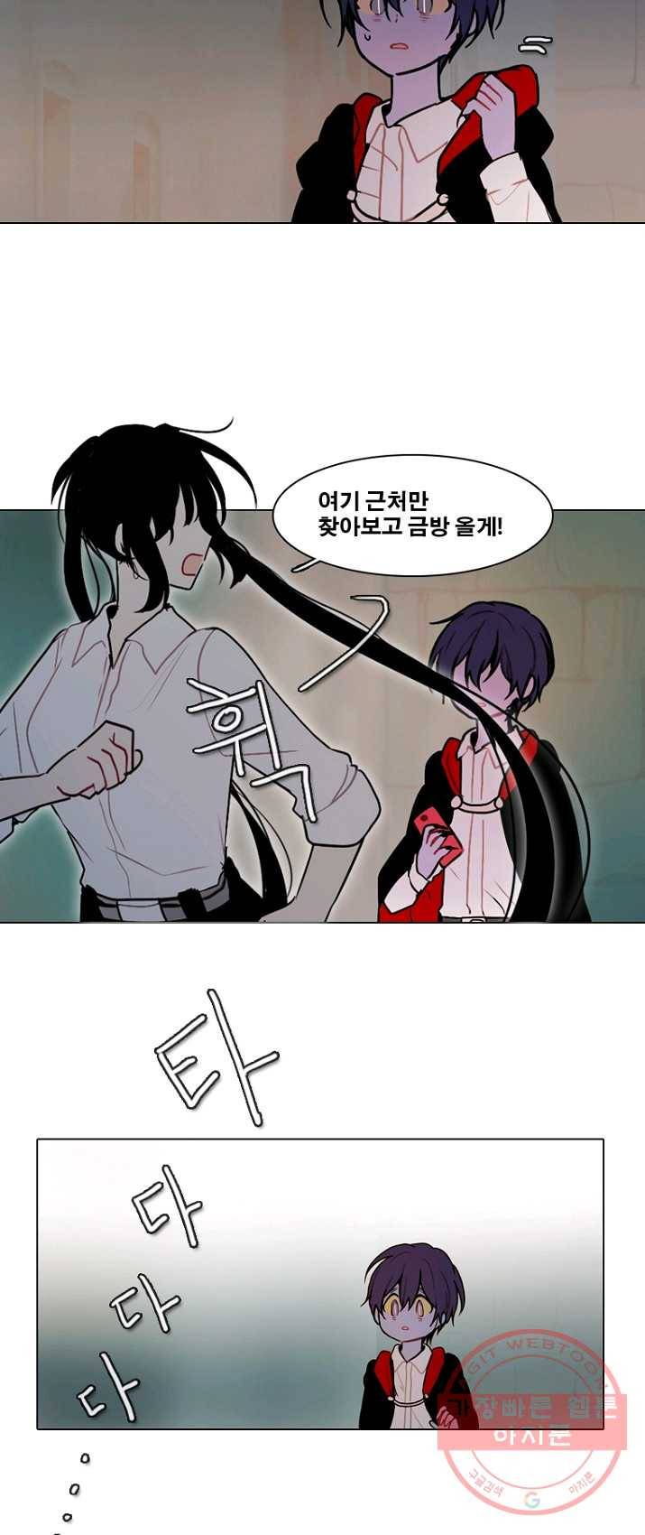 엔드와 세이브 133화 삐걱삐걱(10) 4