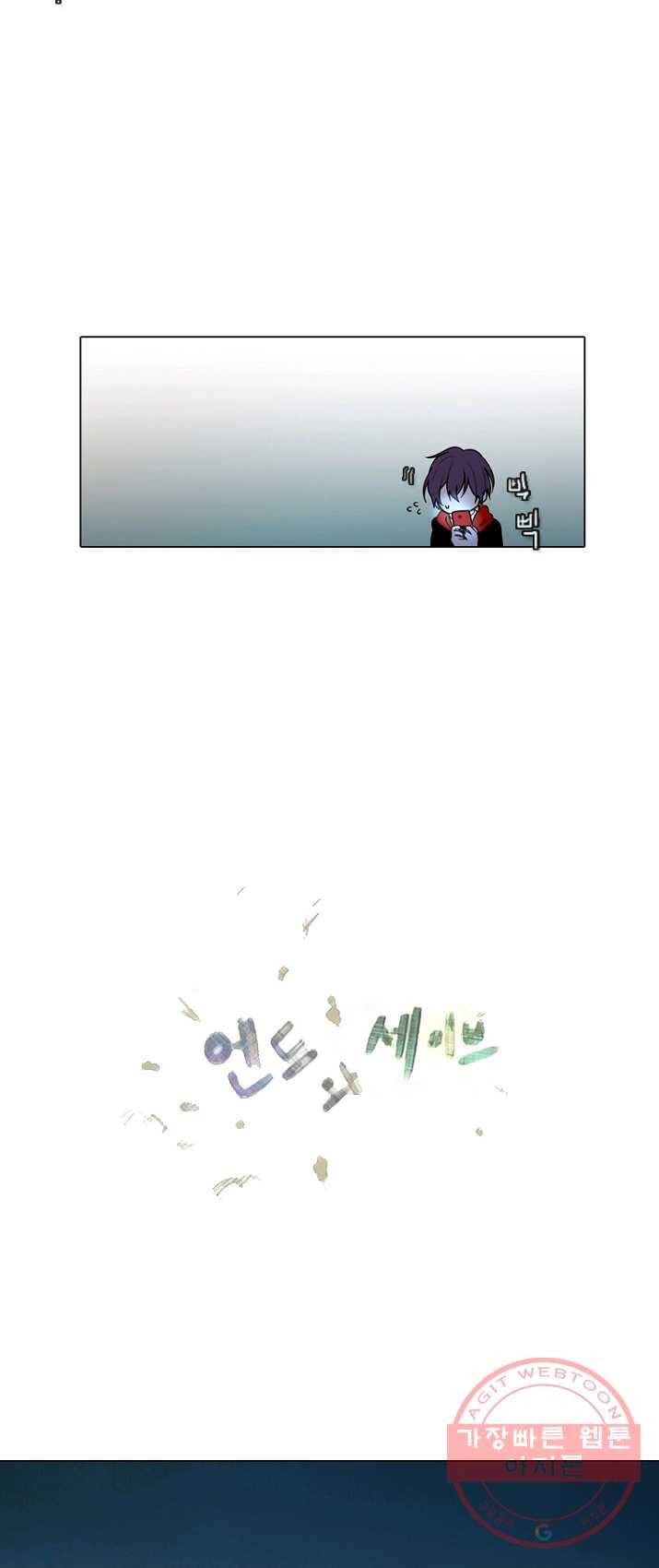 엔드와 세이브 133화 삐걱삐걱(10) 5