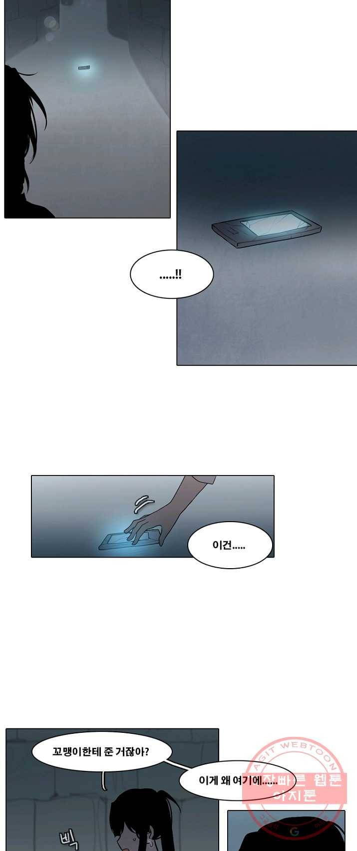 엔드와 세이브 133화 삐걱삐걱(10) 7