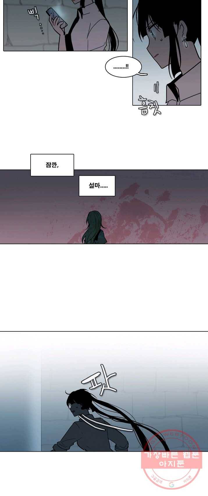 엔드와 세이브 133화 삐걱삐걱(10) 8