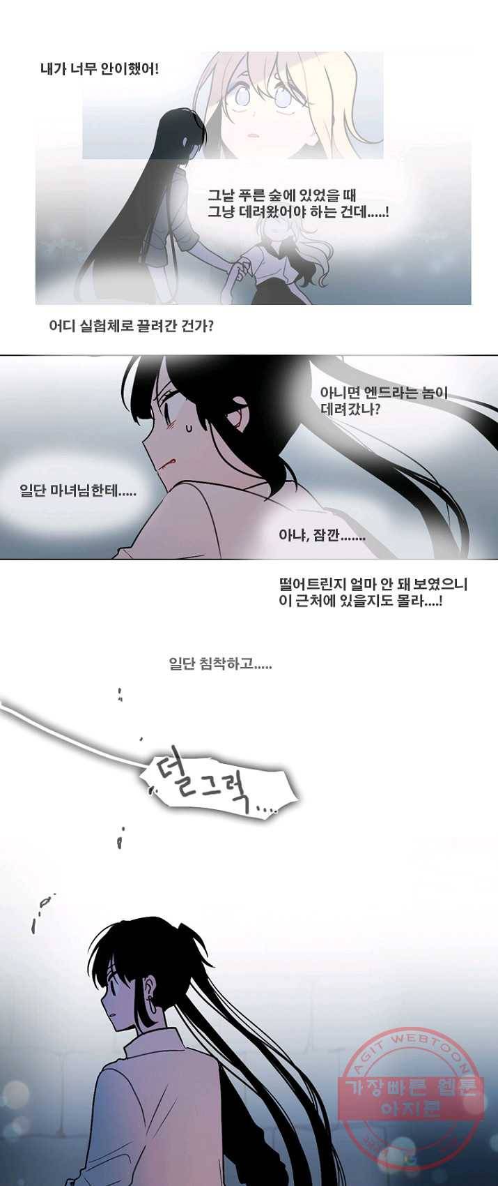 엔드와 세이브 133화 삐걱삐걱(10) 9